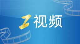 海关总署：以美元计价，1至2月份我国出口同比增长21.8%